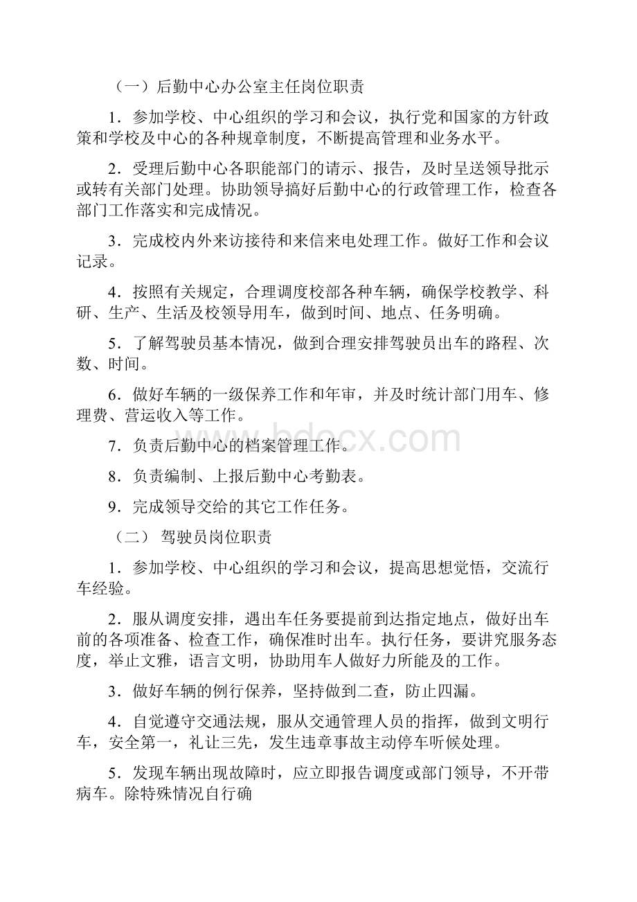 后勤服务中心主任岗位职责.docx_第2页