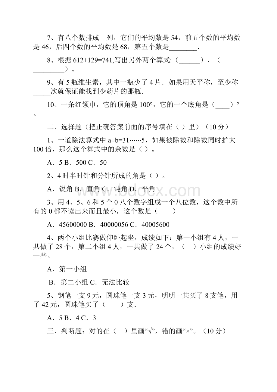 新部编版四年级数学下册二单元质量分析卷及答案二篇.docx_第2页