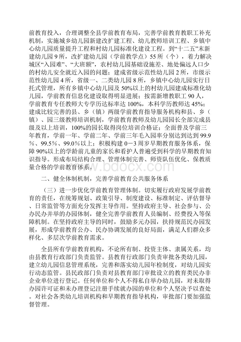 关于加快学前教育改革与发展的意见临泽增智.docx_第2页