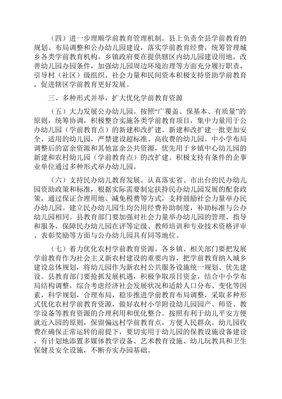 关于加快学前教育改革与发展的意见临泽增智.docx_第3页