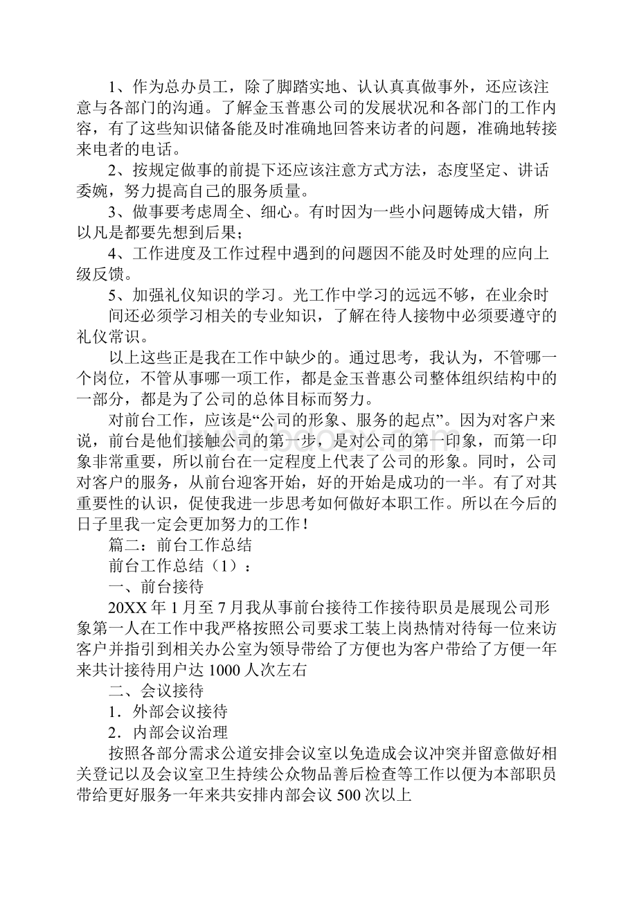 美容前台工作总结.docx_第2页