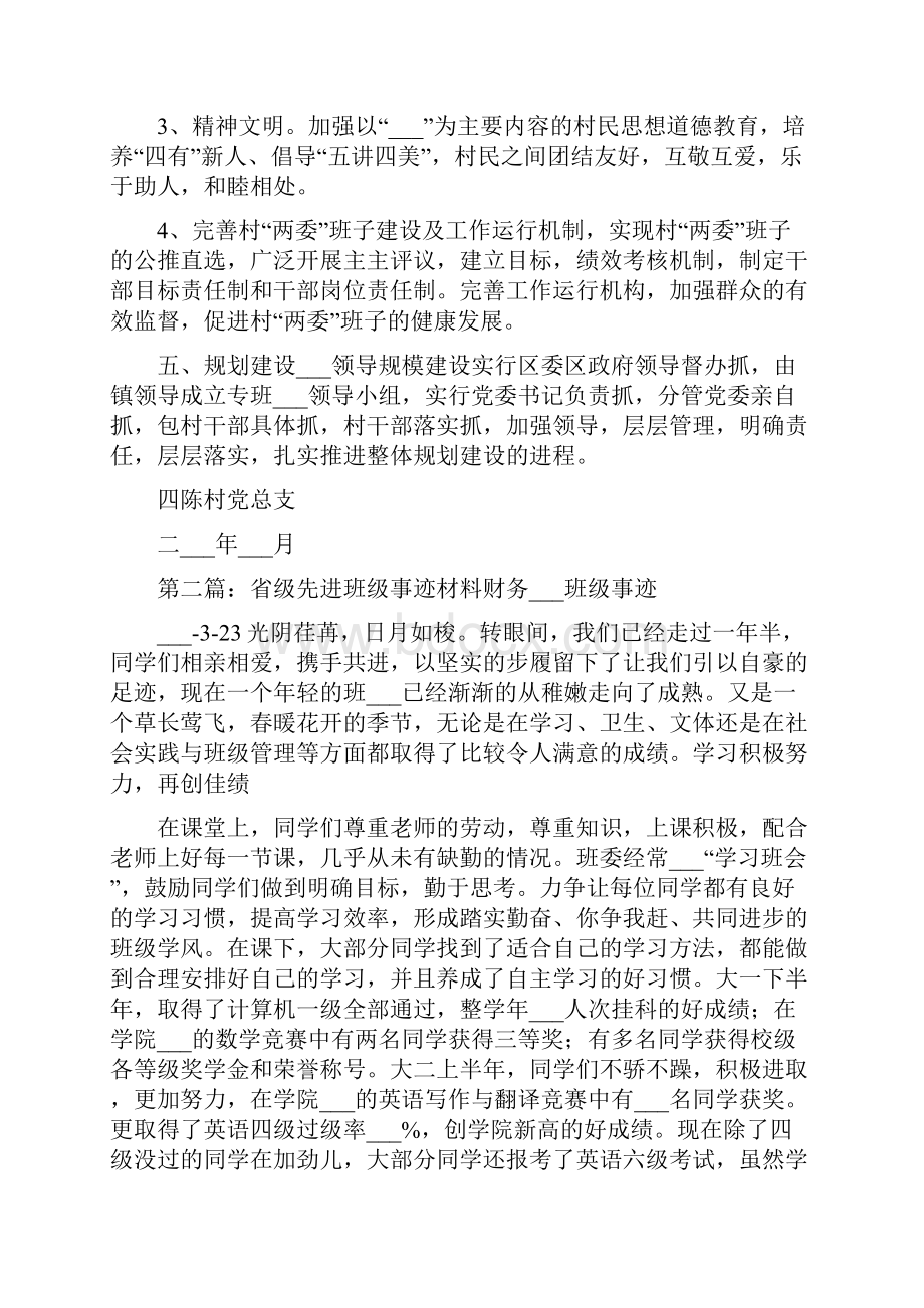 省级示范村先进事迹材料.docx_第3页