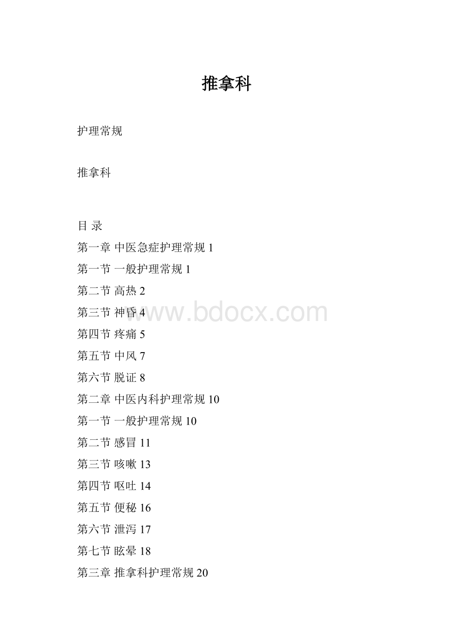 推拿科.docx_第1页