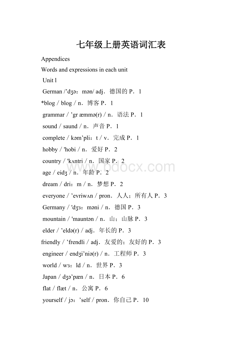 七年级上册英语词汇表.docx