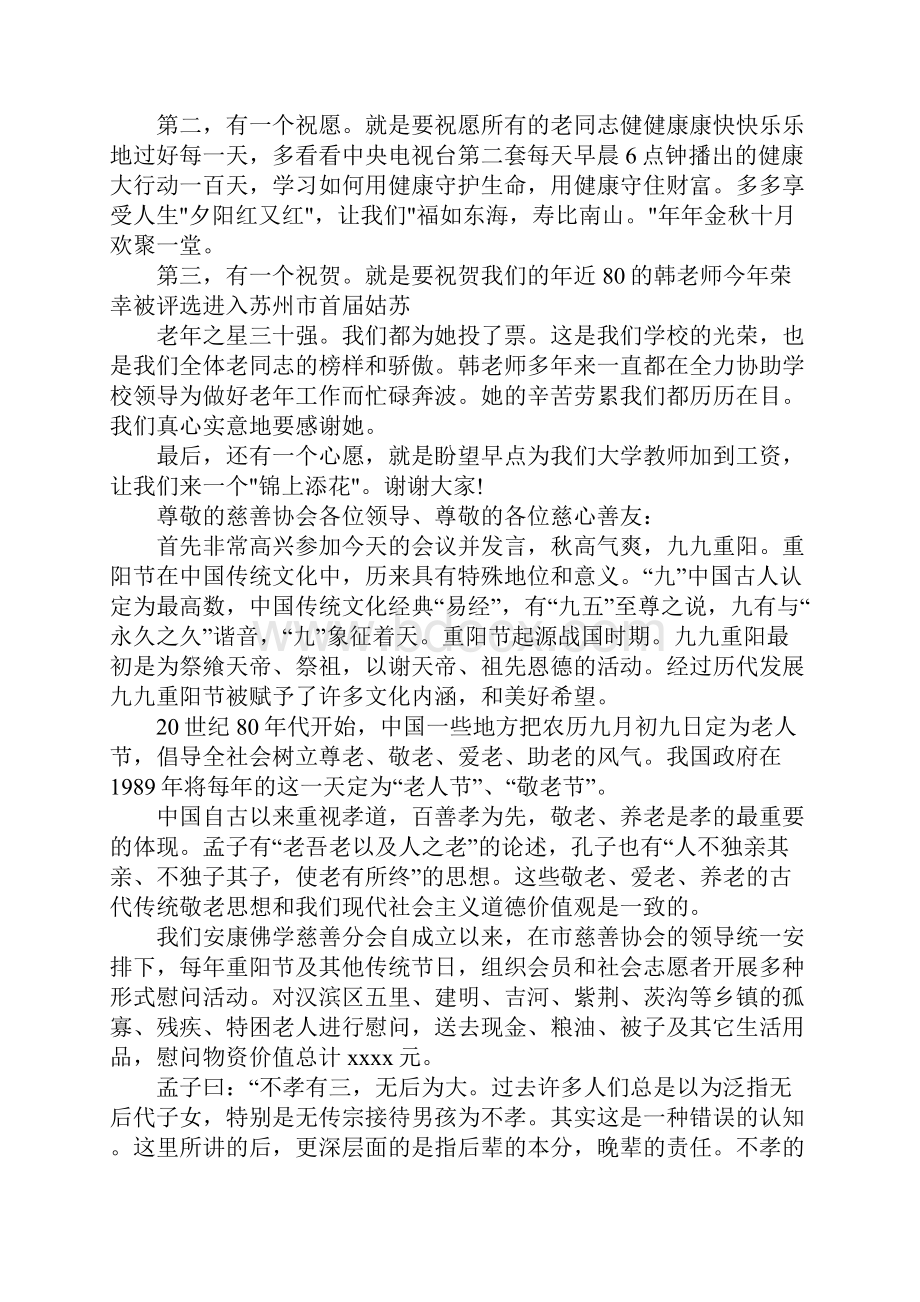 重阳节发言稿.docx_第2页