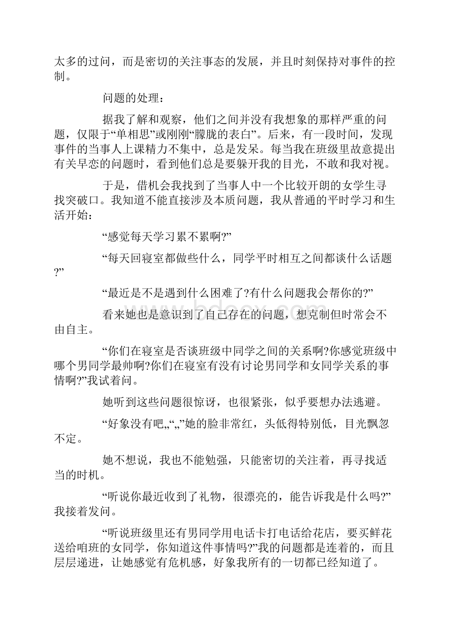 关于中学生早恋的教育案例.docx_第2页