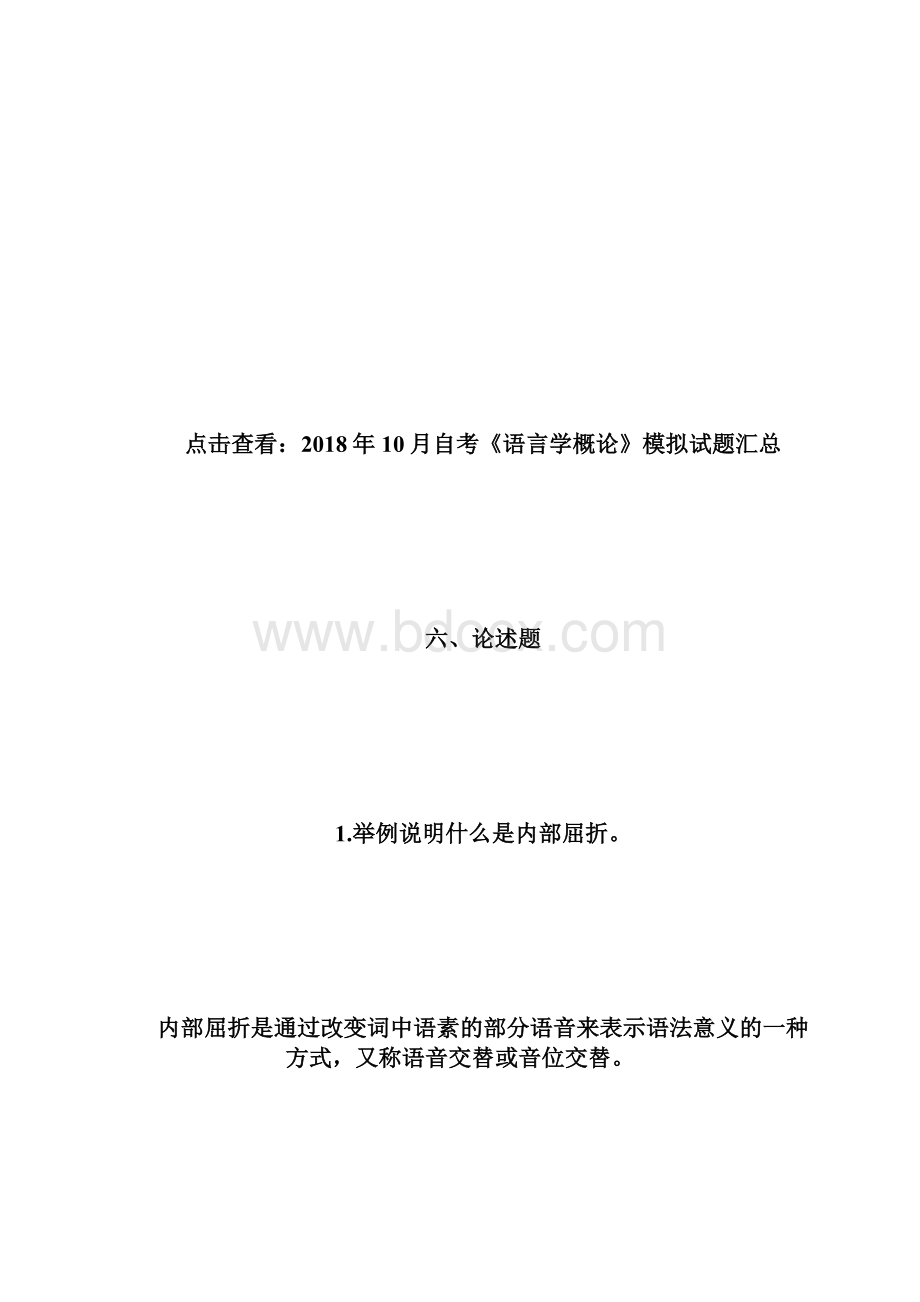 20XX年自考《语言学概论》模拟试题7自学考试doc.docx_第2页