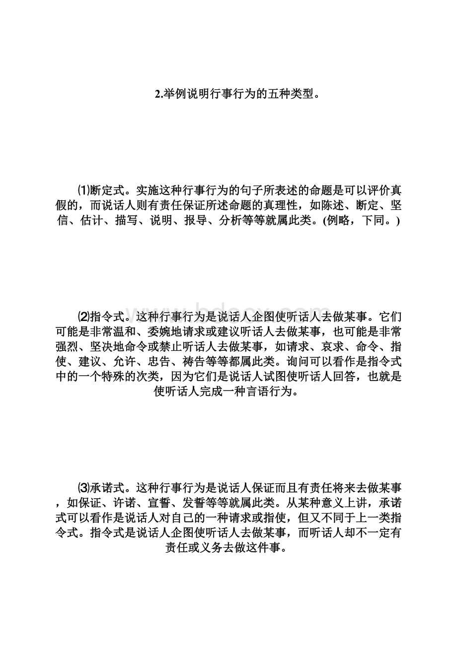 20XX年自考《语言学概论》模拟试题7自学考试doc.docx_第3页