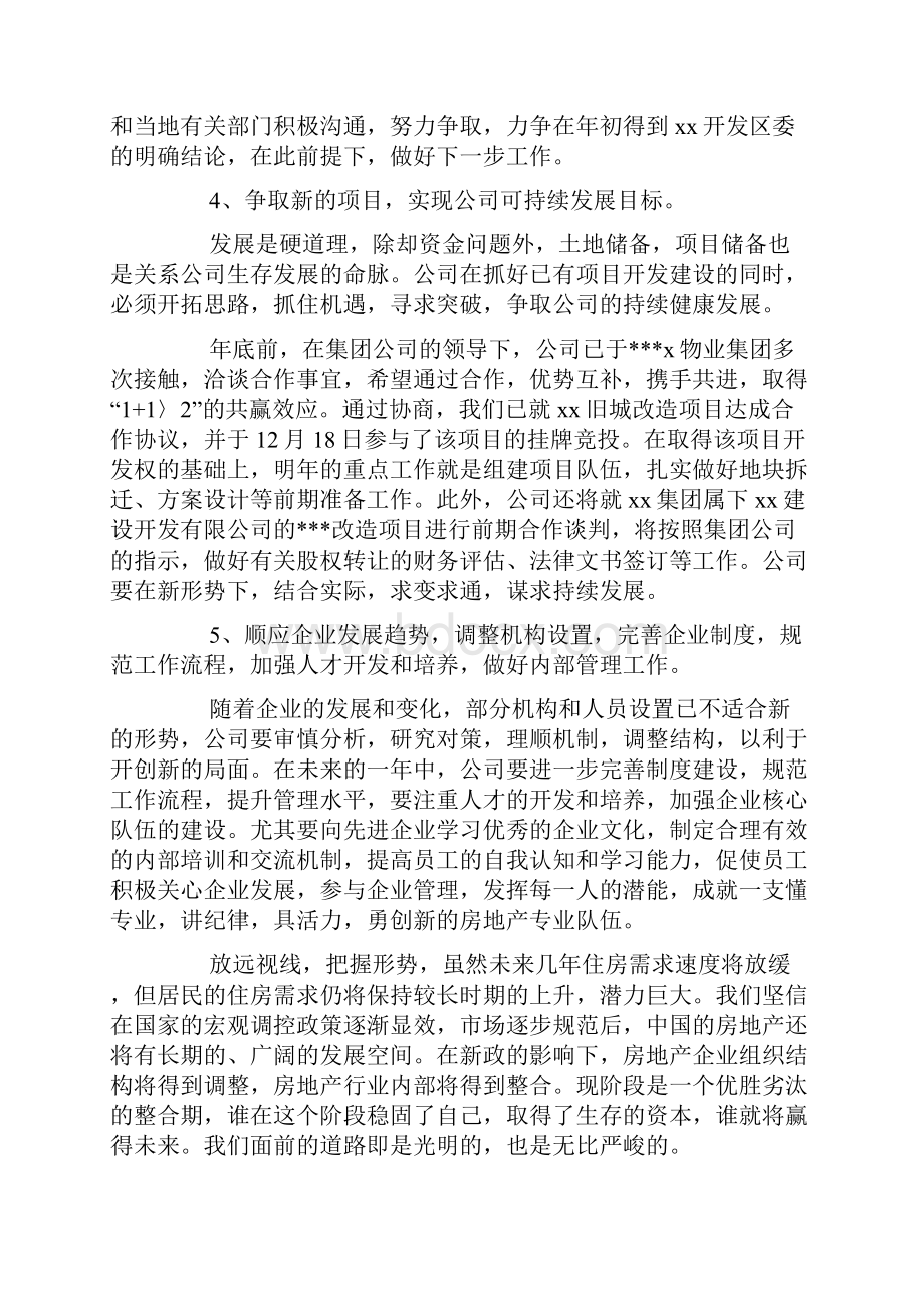 房地产年度营销计划方案.docx_第3页