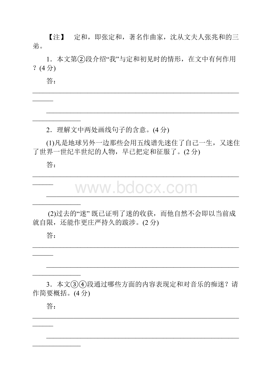 山东省高考语文总复习 考点集训十六 实用类文本阅读传记doc.docx_第3页