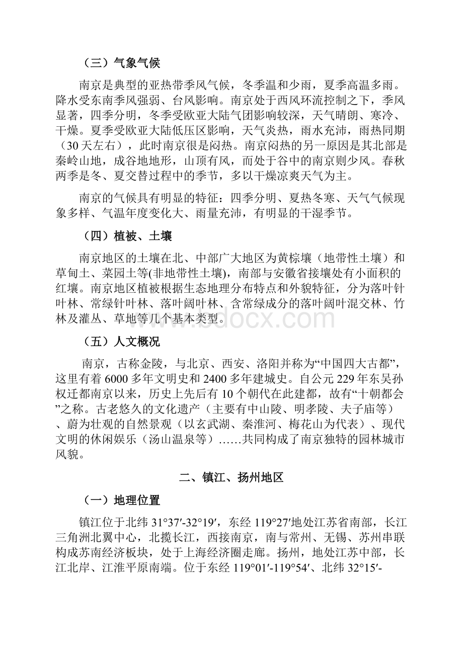 南大金陵13年自然地理实习报告.docx_第3页