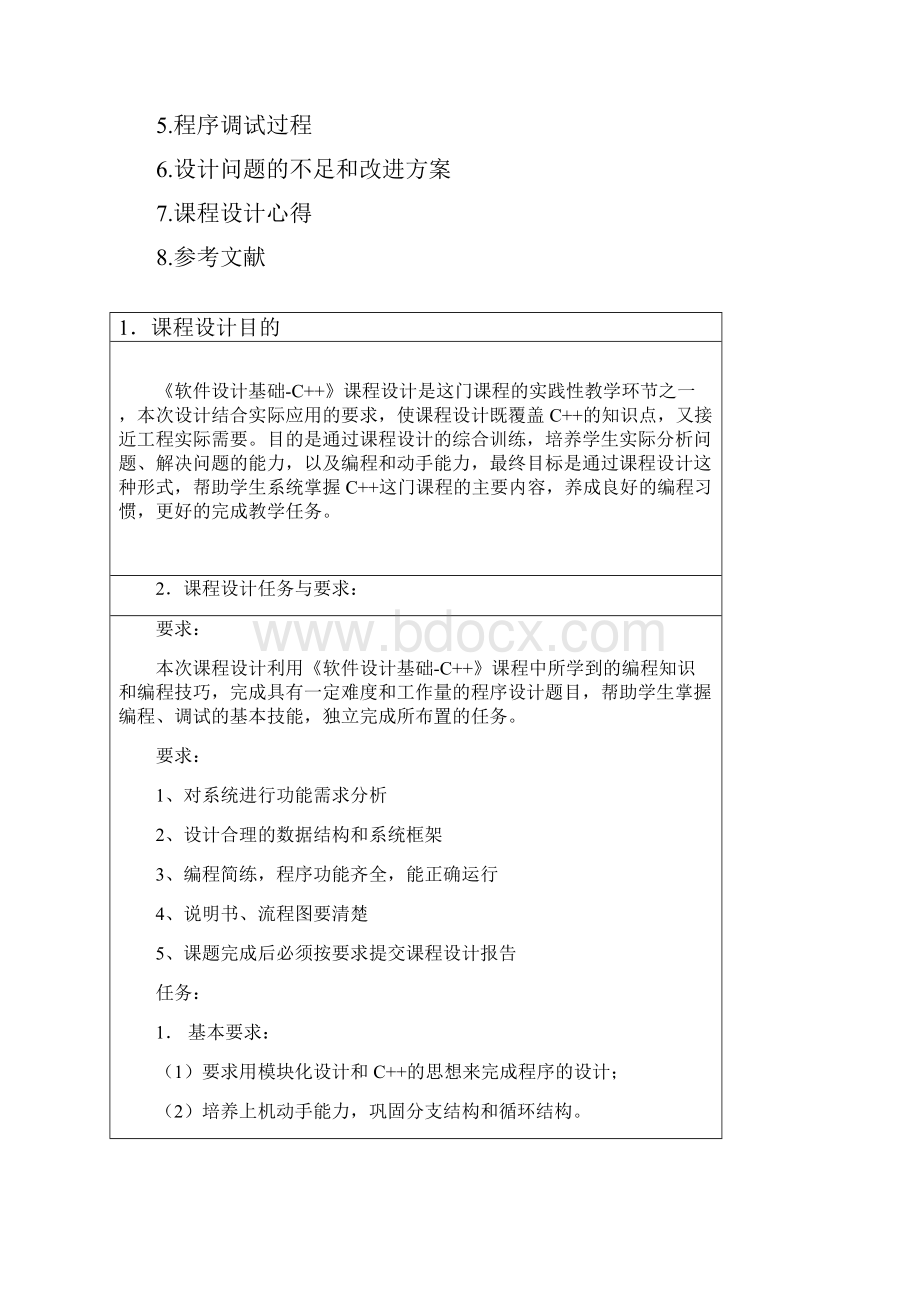 由日期得星期几C++课程设计报告书.docx_第2页