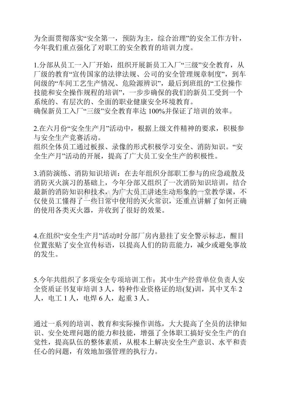 安全管理心得体会多篇.docx_第2页