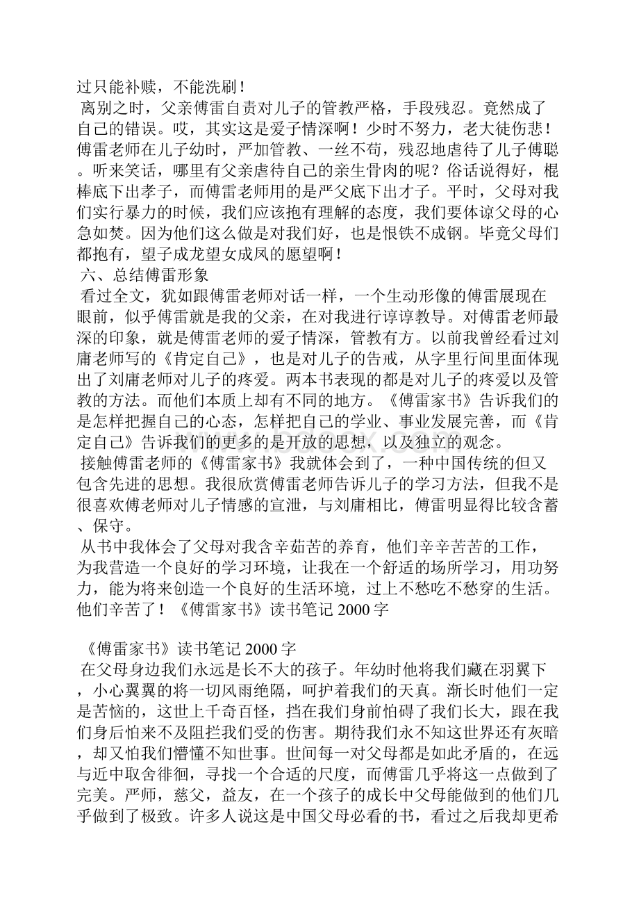 《傅雷家书》读书笔记.docx_第3页