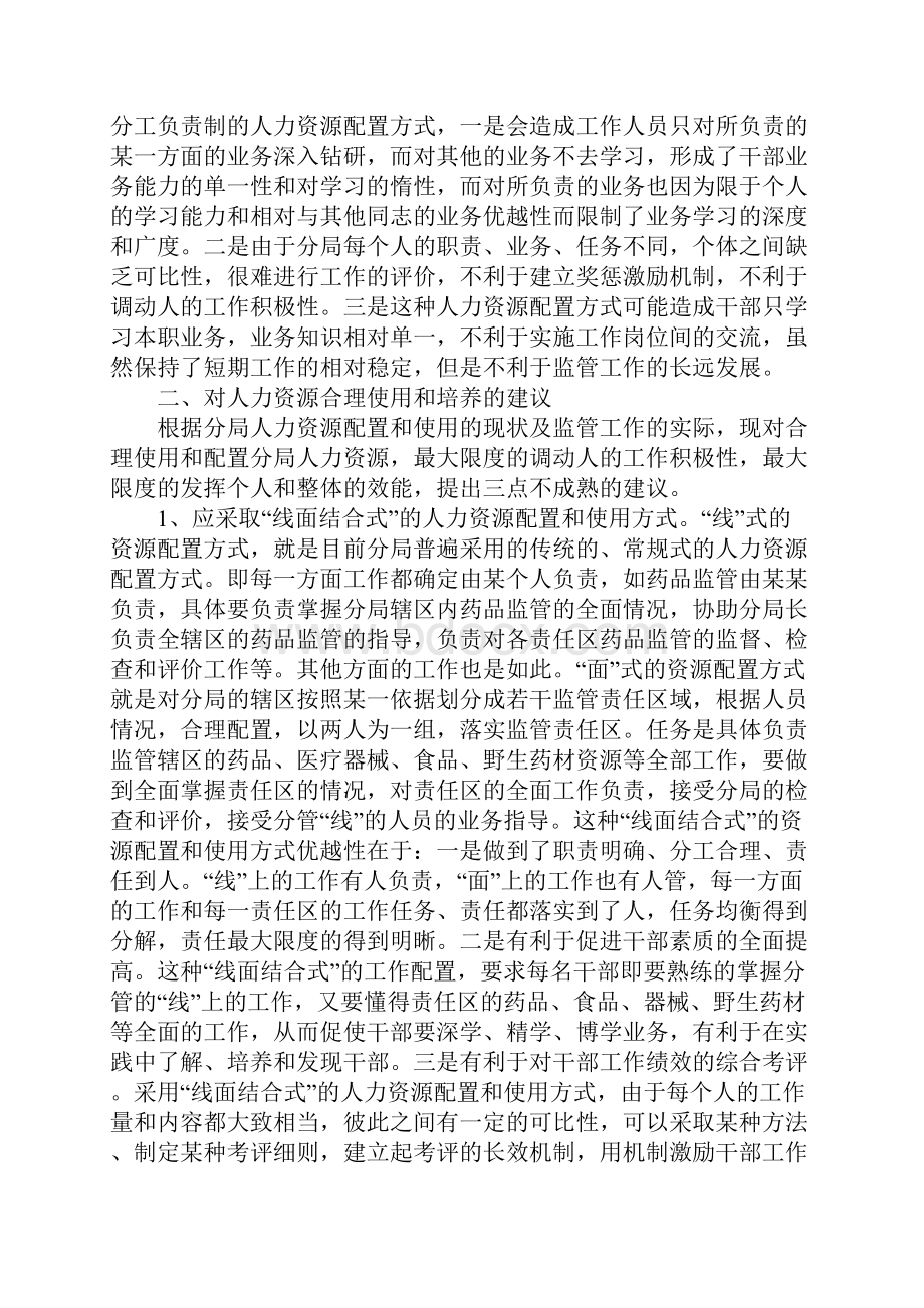 现状调研报告范文4篇.docx_第2页