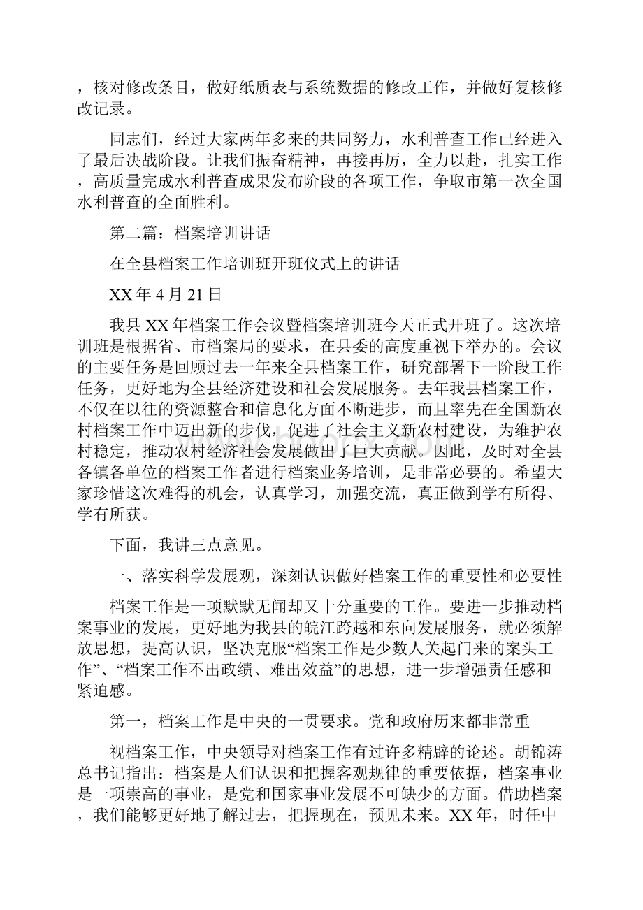 领导在档案培训会上的讲话多篇范文.docx_第2页