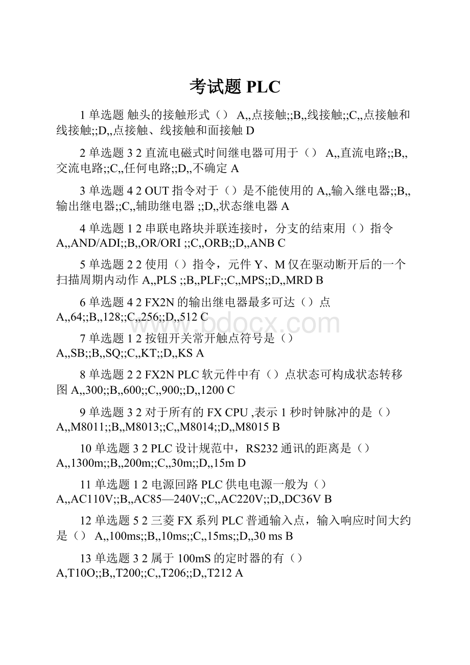 考试题PLC.docx_第1页