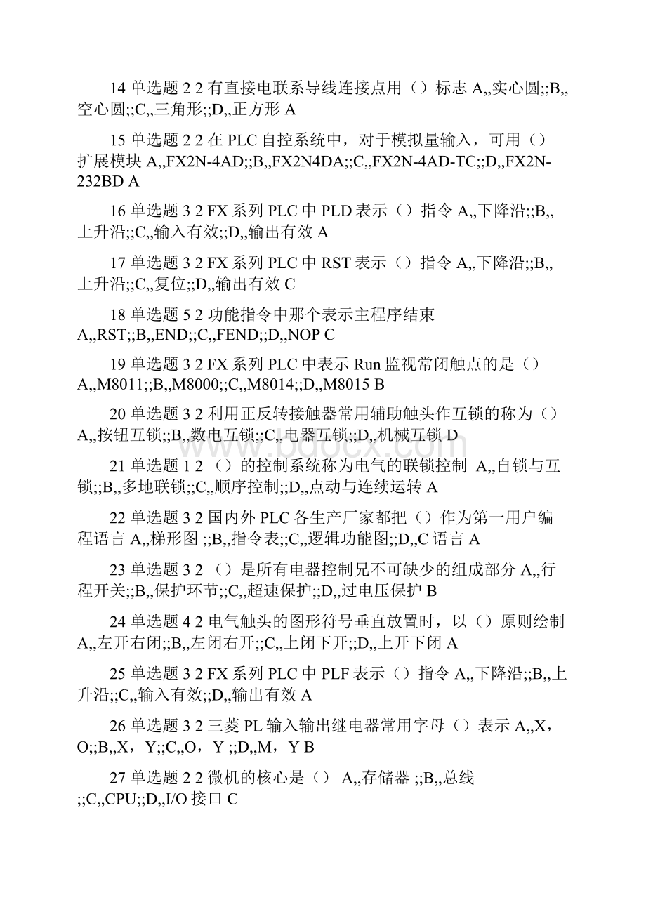 考试题PLC.docx_第2页