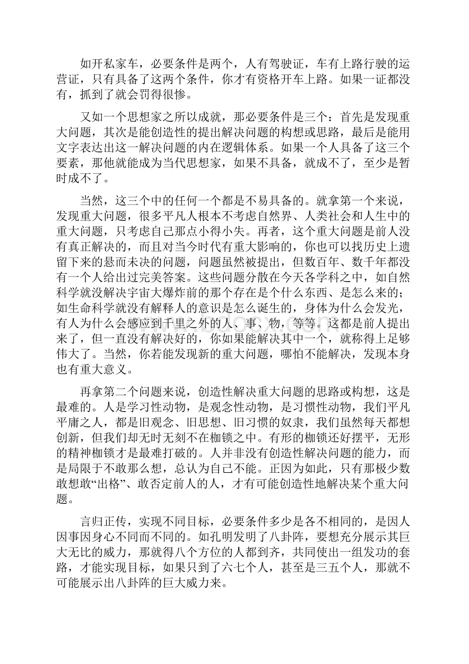 陆天然外因致胜时代的三大控因法则.docx_第2页