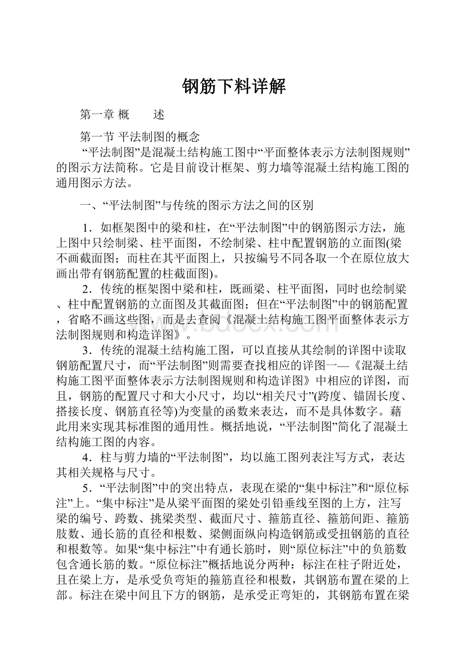 钢筋下料详解.docx_第1页