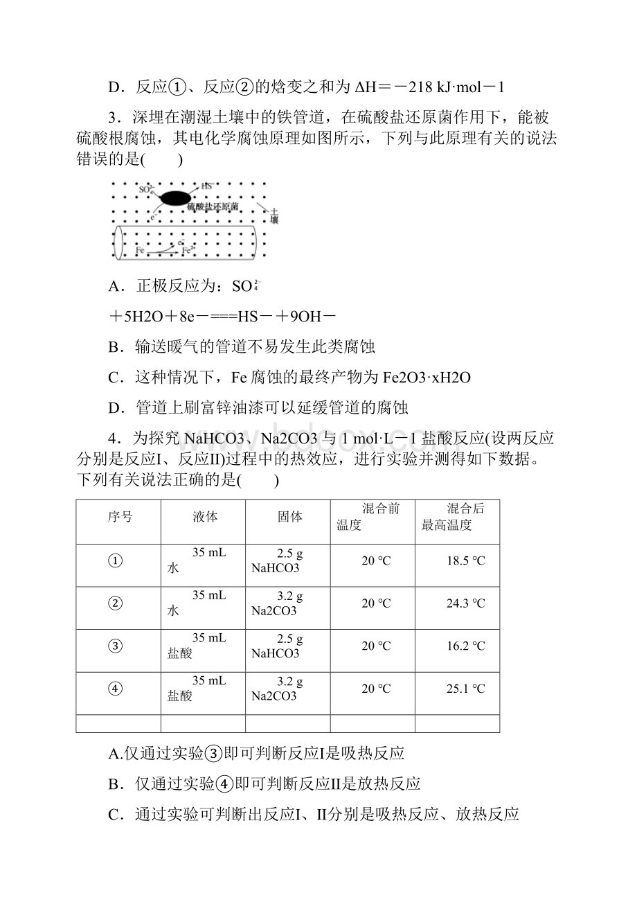 高考化学分专题训练习题专题7化学反应与能量Word版附答案解析.docx_第2页