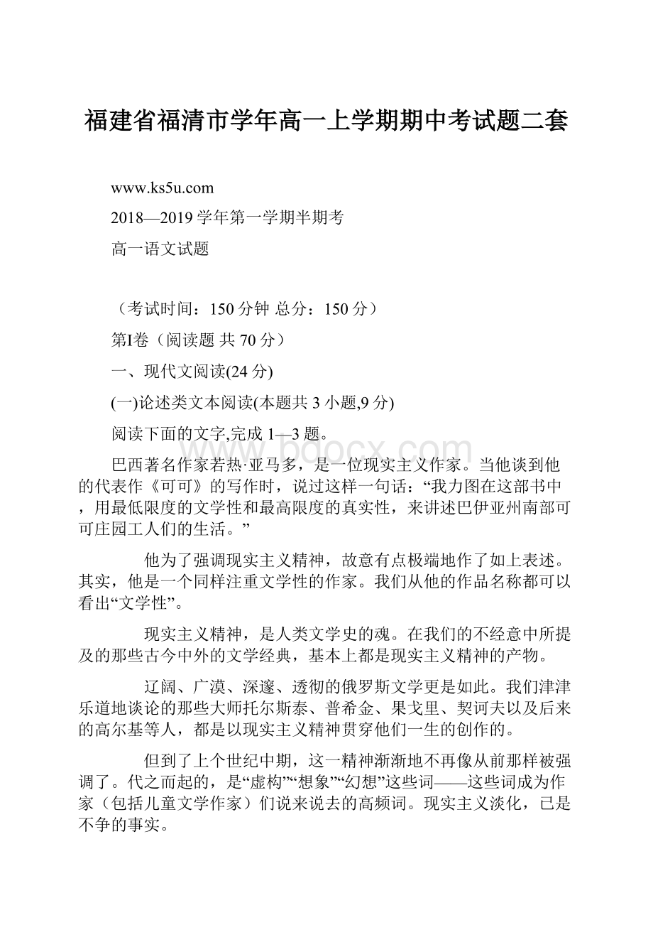 福建省福清市学年高一上学期期中考试题二套.docx