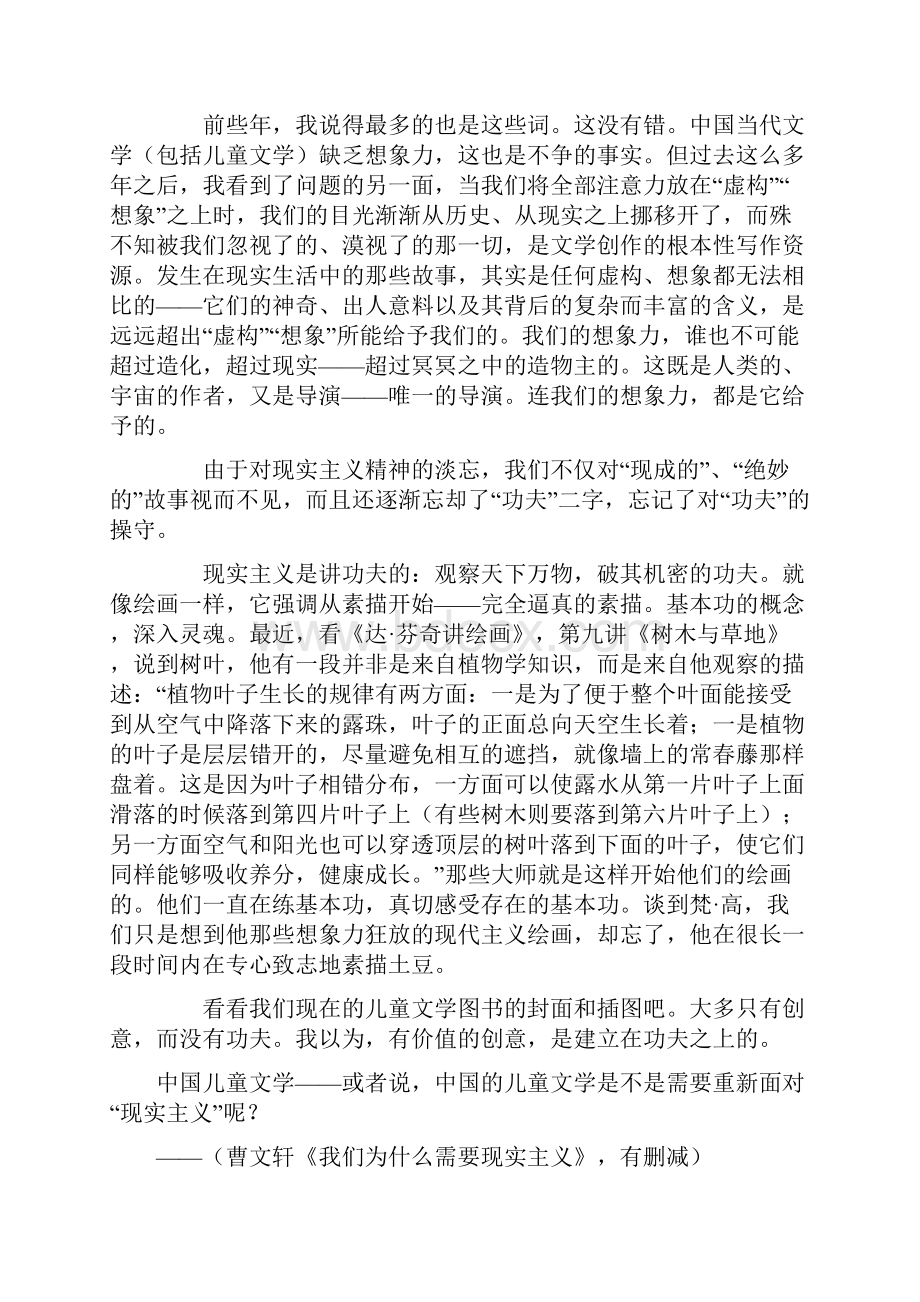 福建省福清市学年高一上学期期中考试题二套.docx_第2页