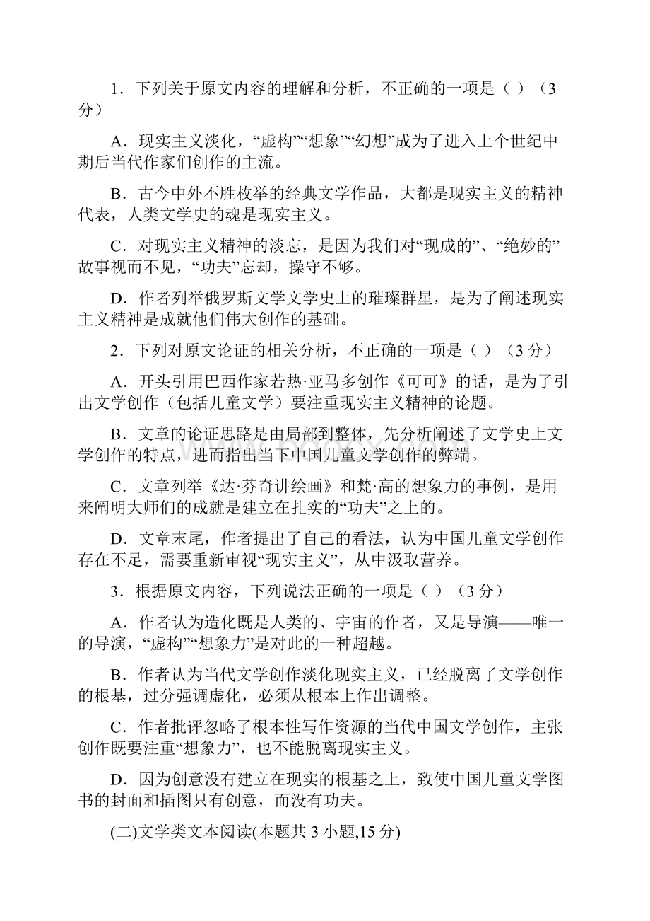 福建省福清市学年高一上学期期中考试题二套.docx_第3页