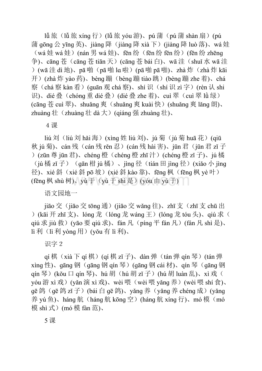 人教版语文二年级上册生字表一组词注音版.docx_第2页