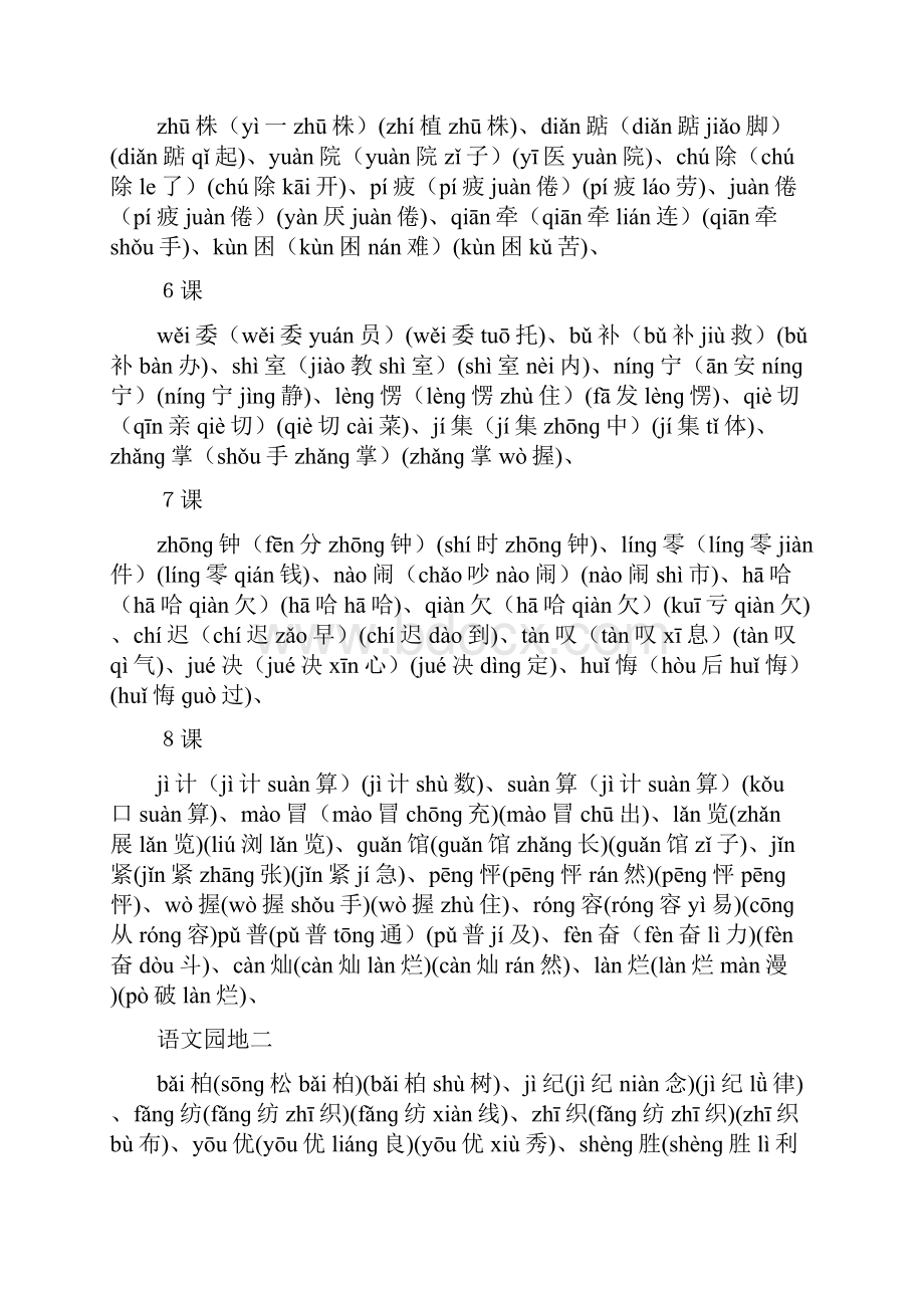 人教版语文二年级上册生字表一组词注音版.docx_第3页