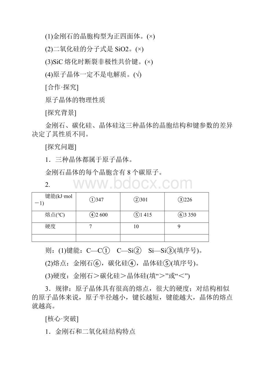 推荐学习K12高中化学第3章物质的聚集状态与物质性质第3节原子晶体与分子晶体学案.docx_第3页