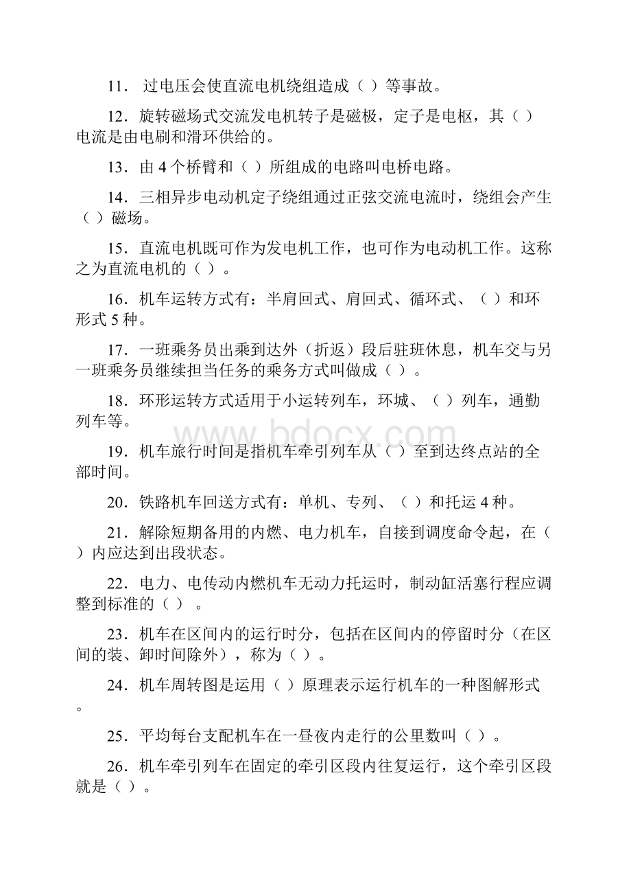 2通用知识复习题及答案资料.docx_第2页