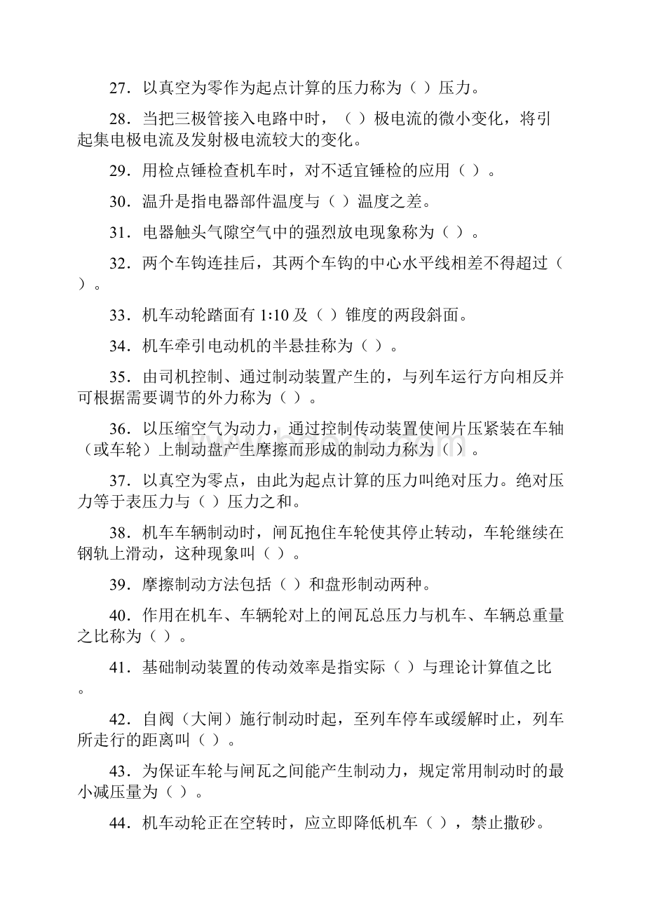 2通用知识复习题及答案资料.docx_第3页