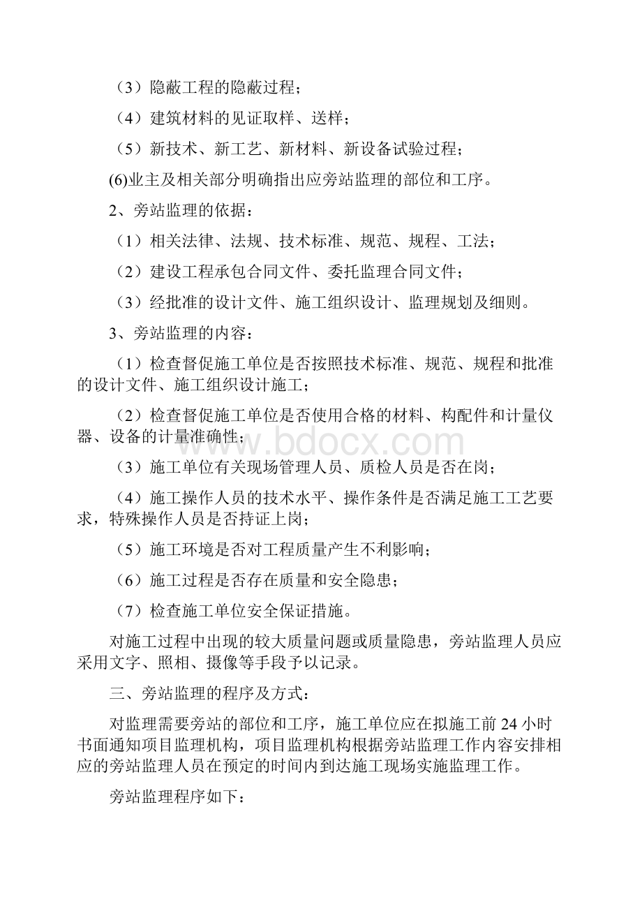 高速公路工程旁站监理实施计划方案.docx_第2页