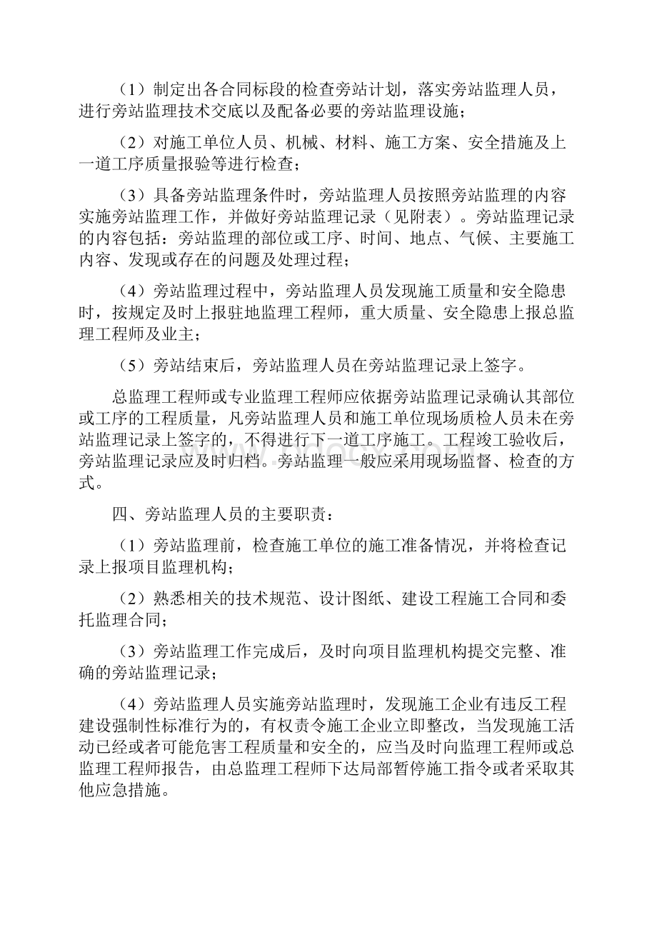 高速公路工程旁站监理实施计划方案.docx_第3页