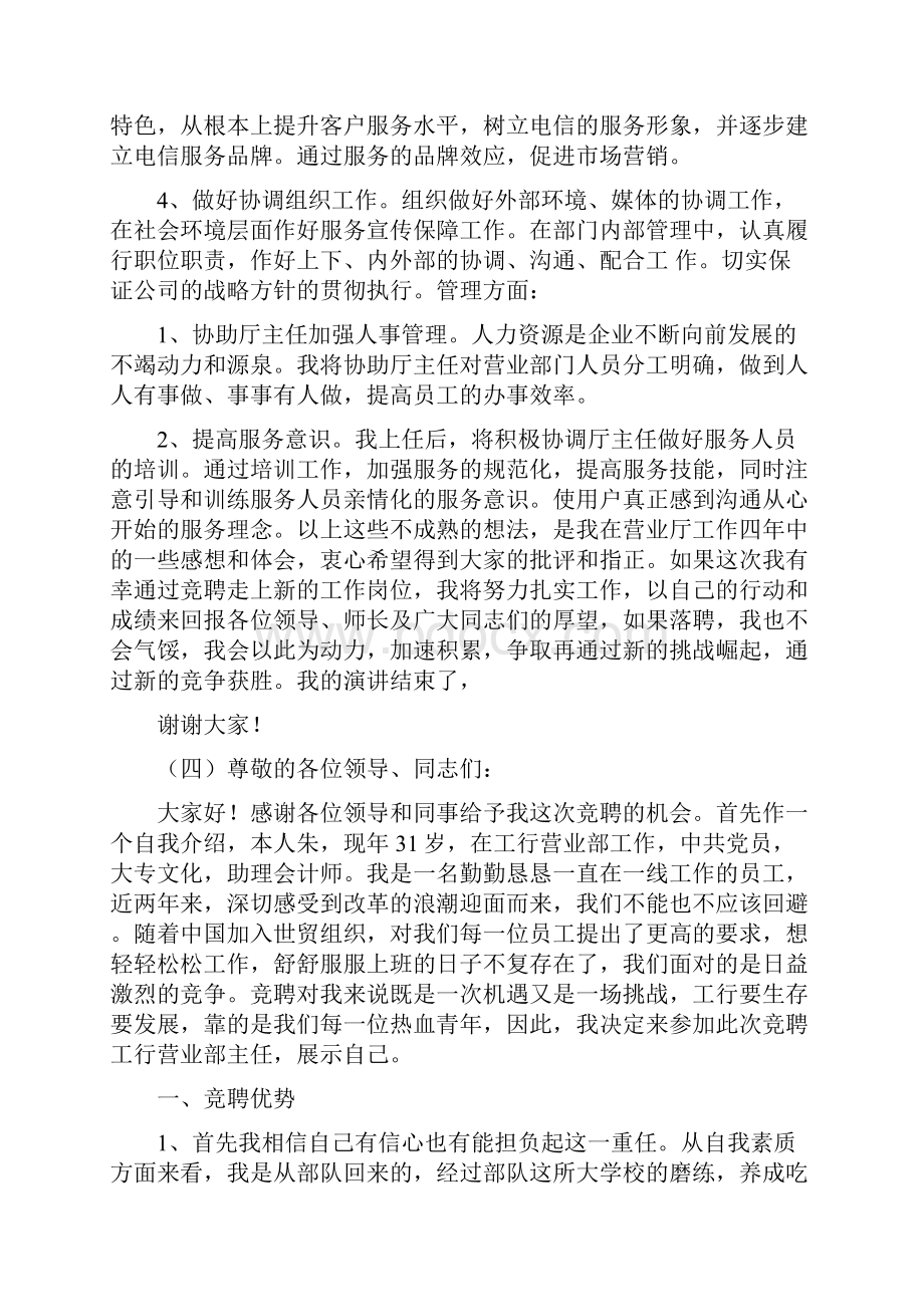 营业主管竞聘演讲稿范文汇集.docx_第3页