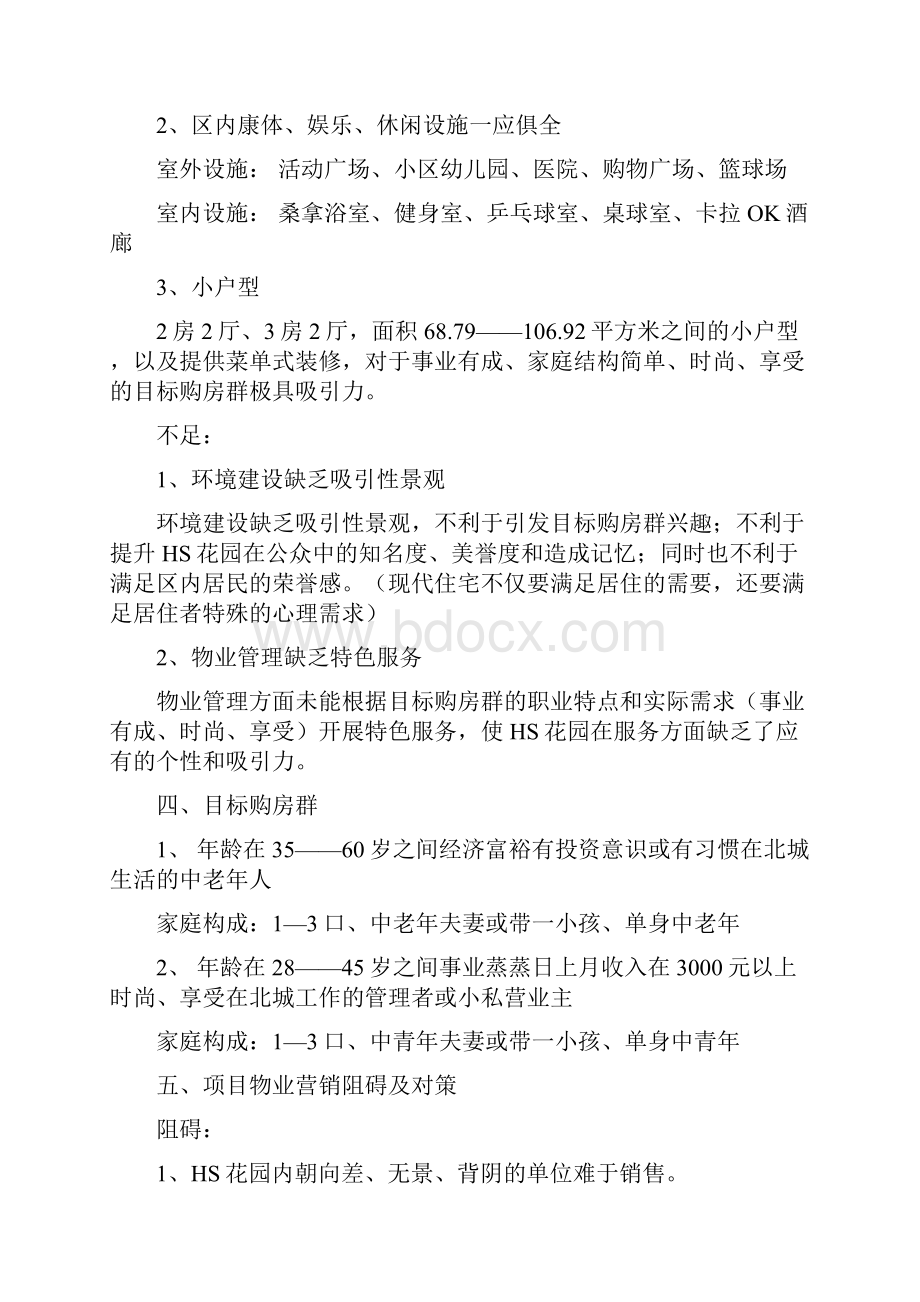 精品房地产销售方案策划书.docx_第2页