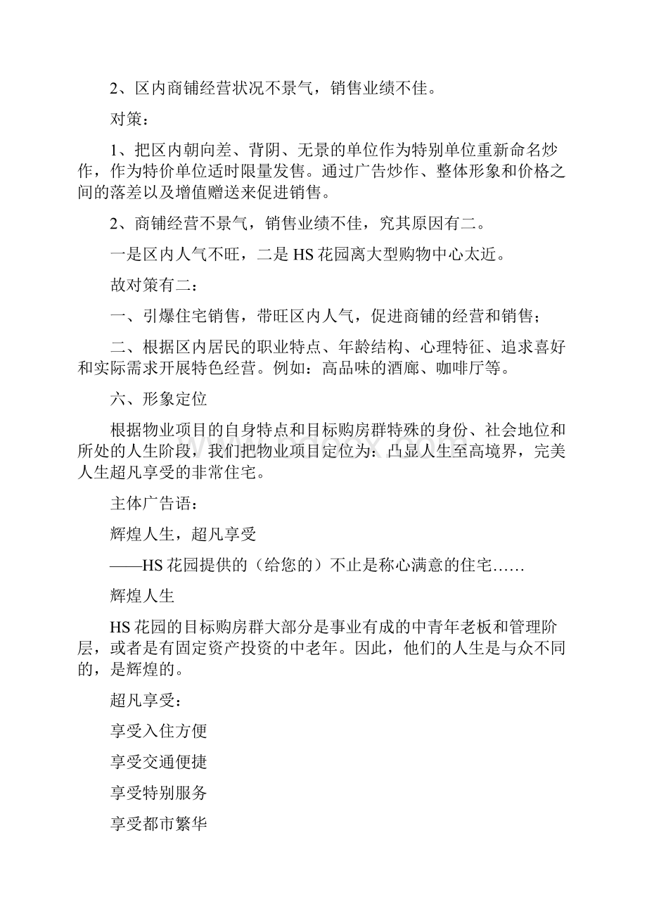 精品房地产销售方案策划书.docx_第3页