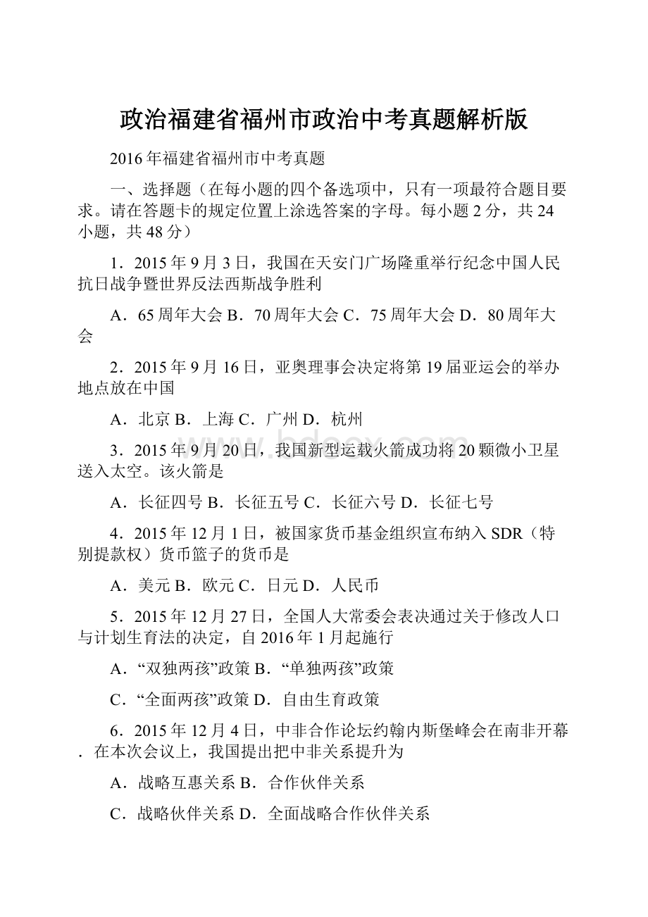 政治福建省福州市政治中考真题解析版.docx