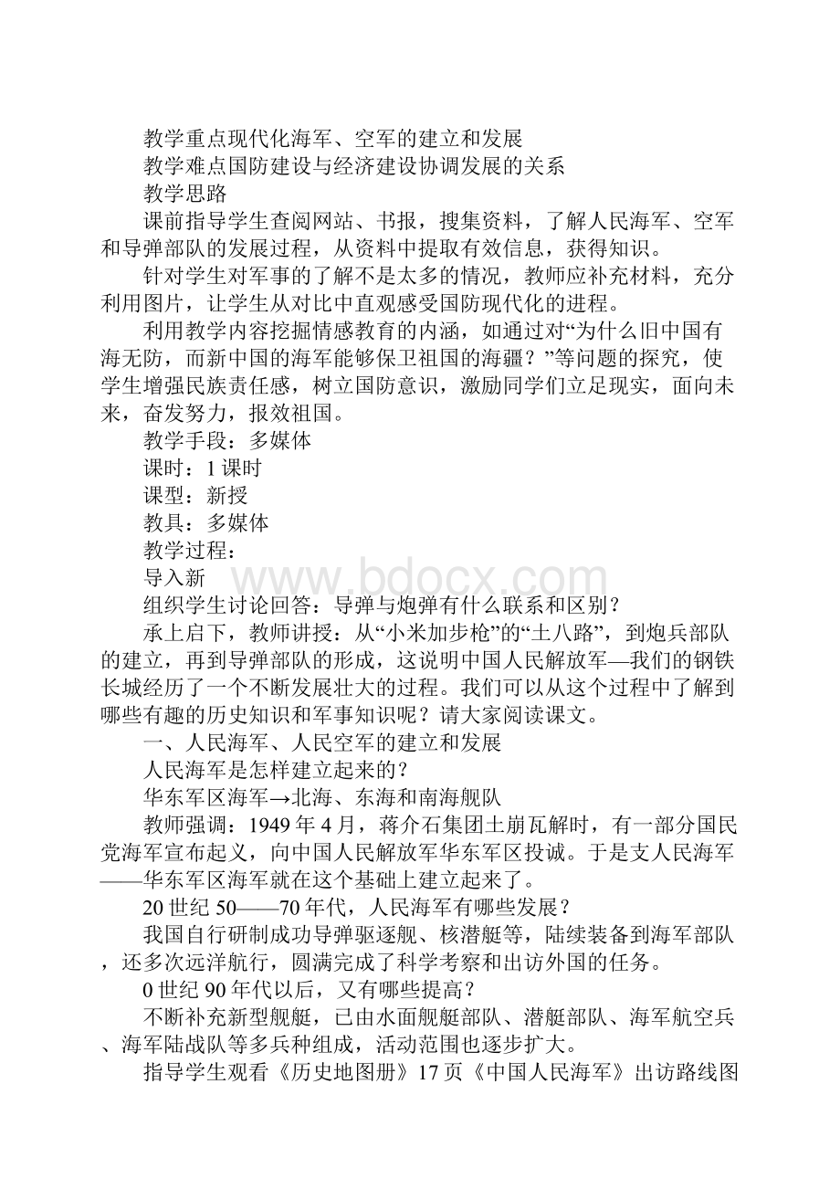 国防建设与外交成就教案.docx_第2页