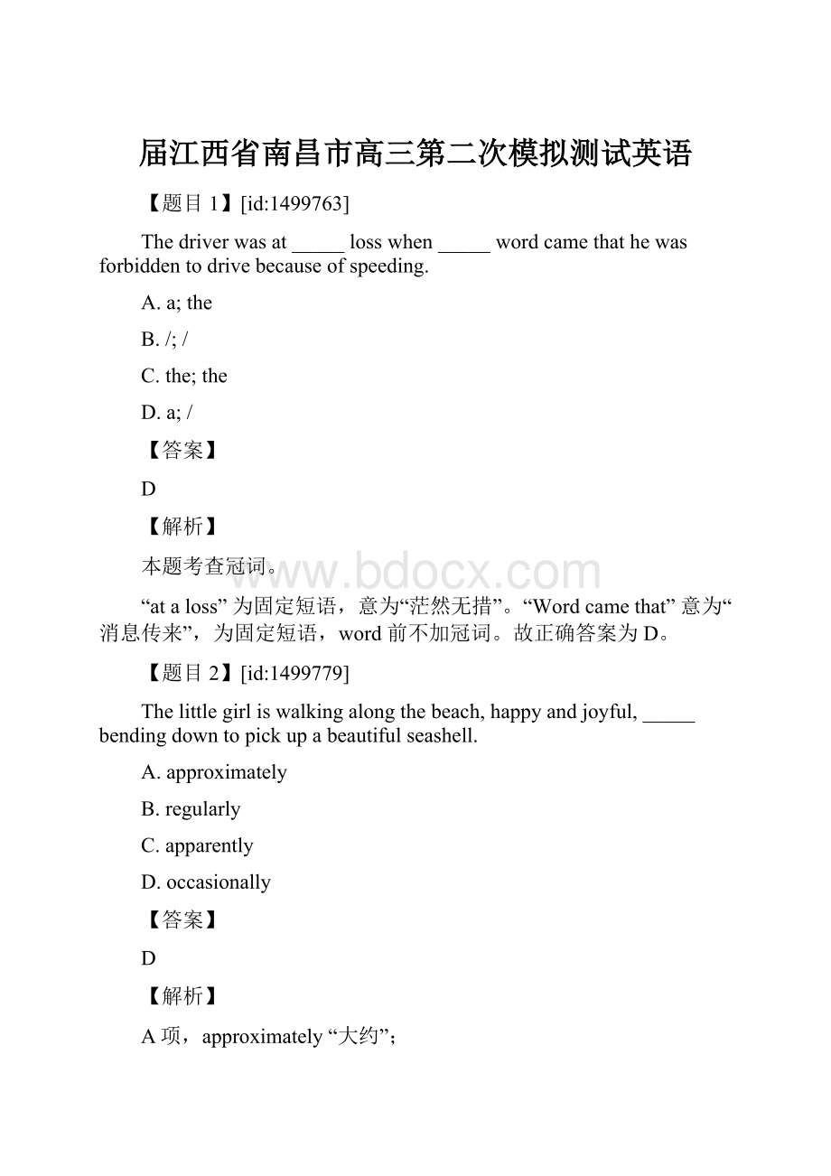 届江西省南昌市高三第二次模拟测试英语.docx