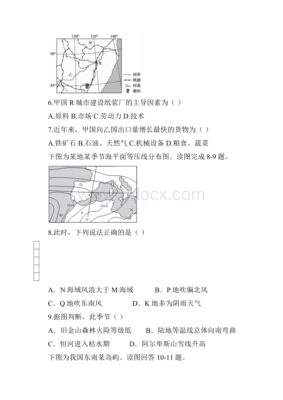 高三下学期考前高考模拟十二地理试题 含答案.docx_第3页