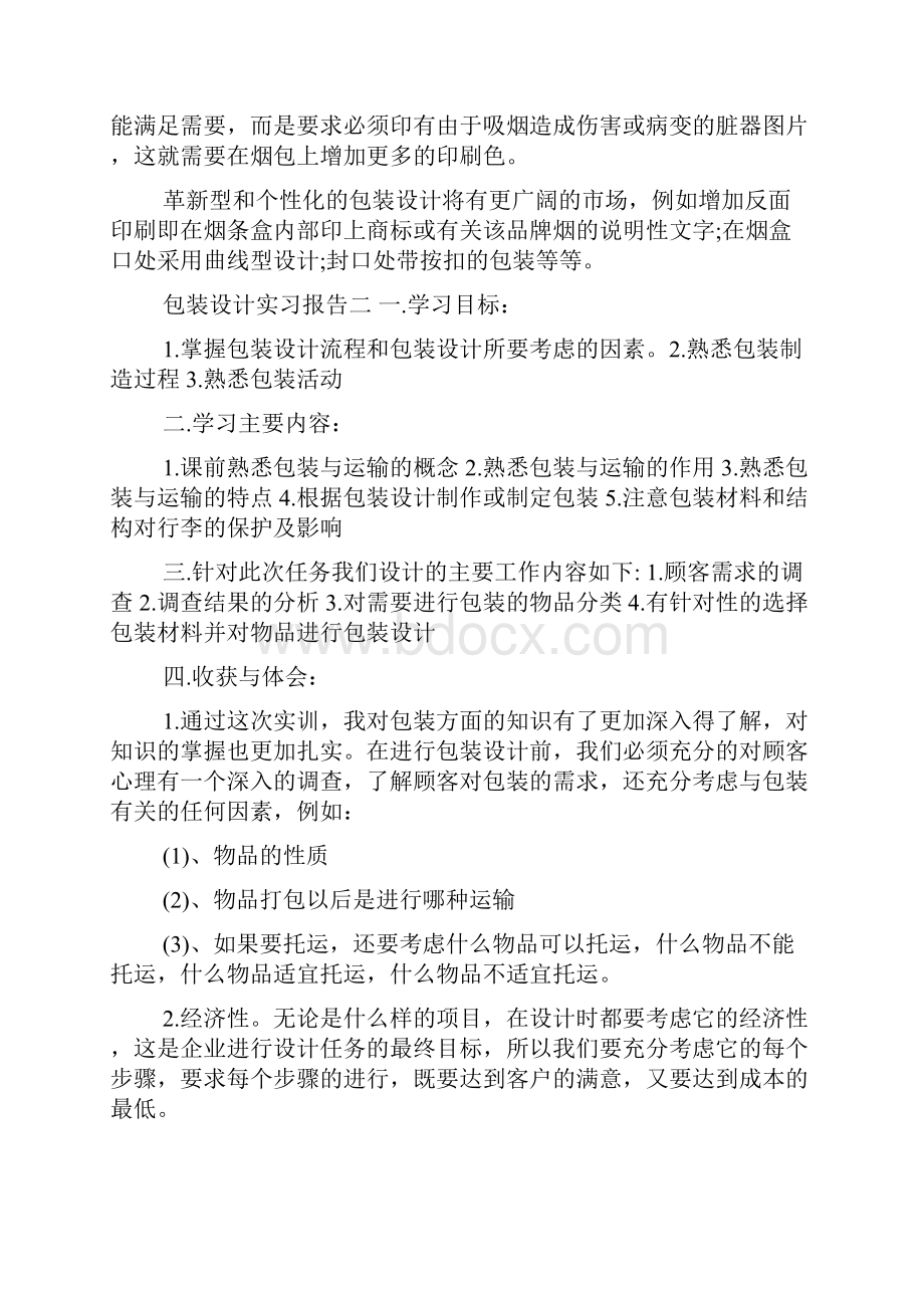 设计包装实习报告.docx_第3页