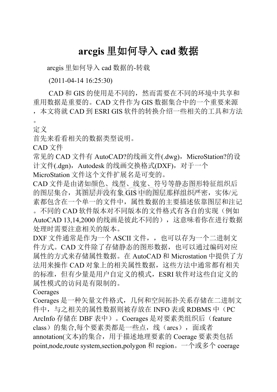 arcgis里如何导入cad数据.docx_第1页