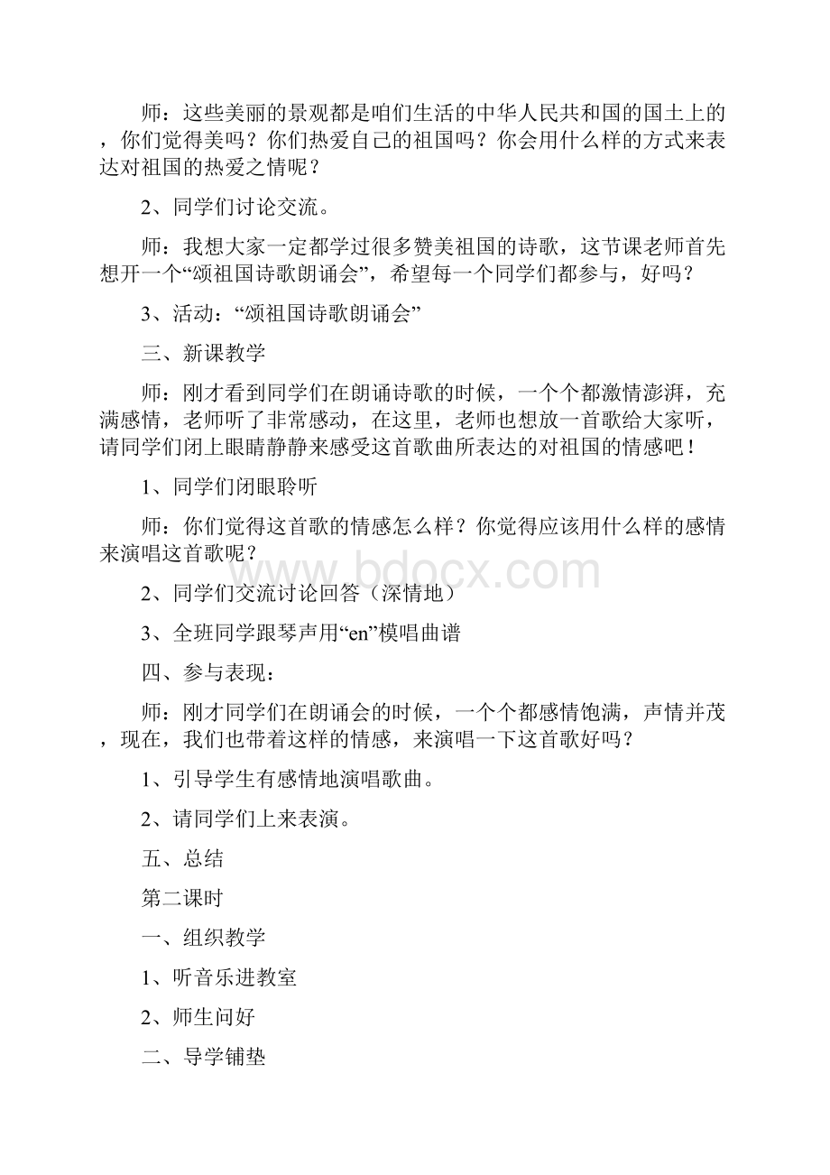 湖南文艺出版社小学四年级上册音乐教案1.docx_第2页