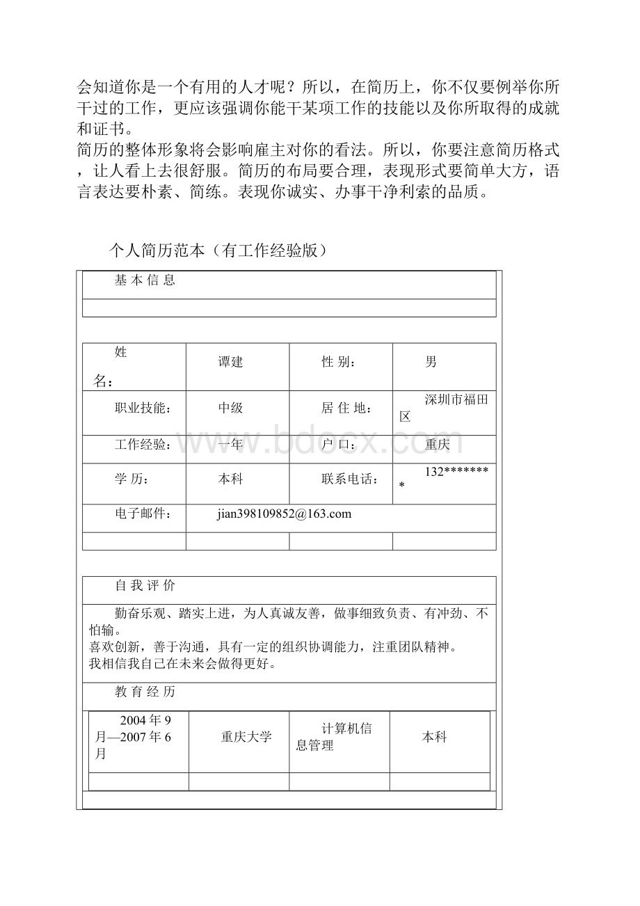 简历模板集合10套 最新 最时尚 与众不同简历范文 精华版直接下载使用.docx_第3页