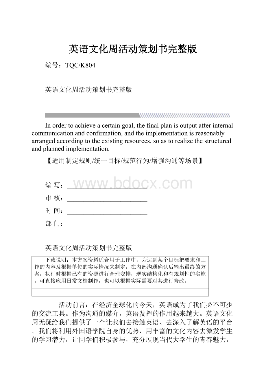 英语文化周活动策划书完整版.docx