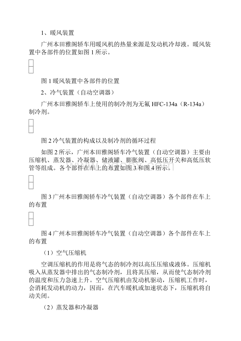 建筑电气工程广本雅阁电气设备与附件系统常见故障分析与检修精编.docx_第3页