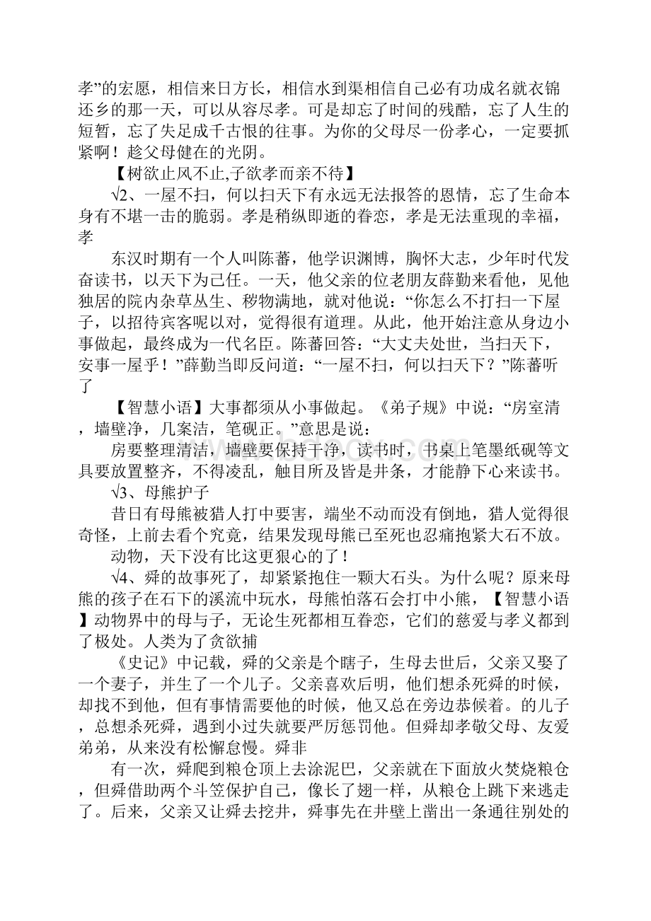 经典故事大全.docx_第2页