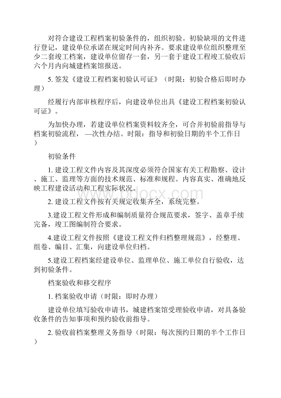 郑州市城乡规划局建设工程档案验收服务指南.docx_第2页